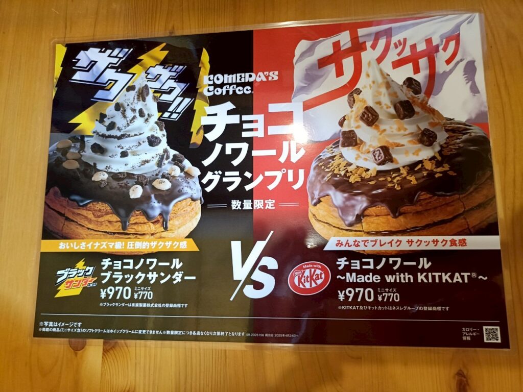 コメダ珈琲_稲城向陽台店_稲城のミカタ